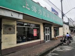 -上海为民商行清真饭店(南大路店)