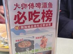 -大师傅金奖啤酒鱼(西街口总店)