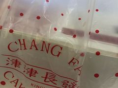 -长发西饼(临顿路店)