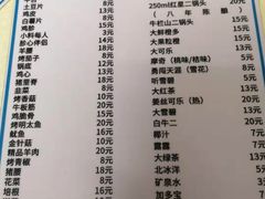 菜单-大槐树烤肉馆