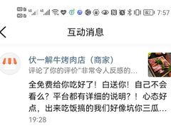 -伏一解牛烤肉专门店(信业购物中心店)