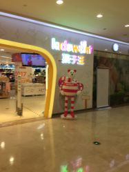 -孩子王(繁花中心店)