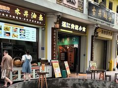 -水井拉粉油条(赤坎民国风情街店)
