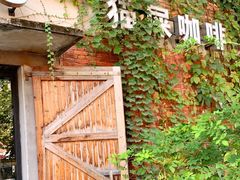 -猫屎咖啡(陶溪川店)