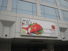 -蓬莱阁中餐厅(崇文门店)