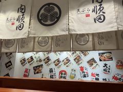 -天妇罗内顺田(罗湖店)