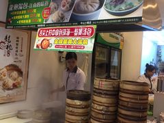 -龙咆汤包·手工现包小笼(拱北口岸店)