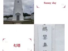 -鹅銮鼻公园