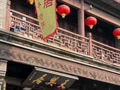-天兴居(鲜鱼口街店)