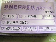 -UME影城(南京1912店)