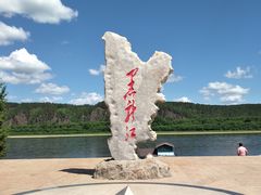 -北极村旅游风景区