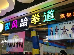 -天阳亲子广场(钱江新城店)