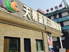 -天幕新彩云国际影城(激光巨幕店)