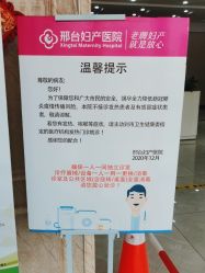 -邢台妇产医院