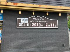 -富士山吉田線五合目