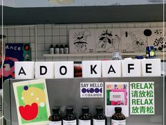 -ADO KAFE(大学城店)