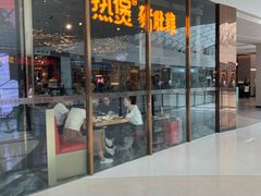 门面-好彩猪肚鸡(正弘城店)