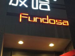 -放哈·甜醅子奶茶创造者(西站店·非遗剪纸主题)