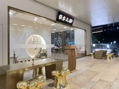 -蟹家大院(保利时光里店)
