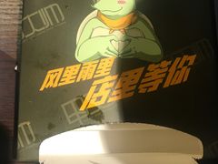 -甲大帅·甲鱼·椰子鸡主题餐厅(唐家店)