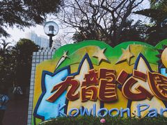 -九龙公园