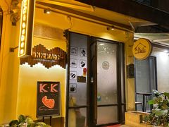 门面-K·Kitchen KK牛扒厨房(江南西店)