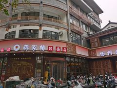 -蒋家桥饺面店(四望亭路店)