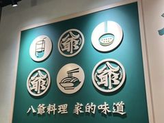 -八爷茶餐厅