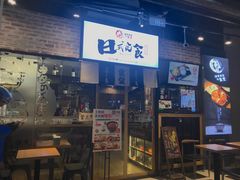 门面-京和风.日式家庭料理(京和风食堂大仓店)