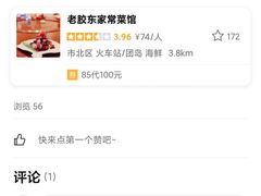 -老胶东家常菜馆(市场一路店)