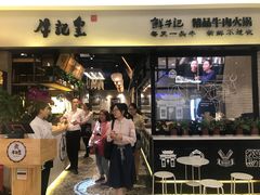 门面-牛记皇·鲜牛肉火锅(弘阳广场店)