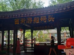 -西湖外事游船(花港观鱼码头)