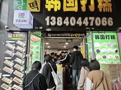 -师任堂韩式食品(总店)