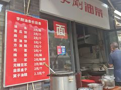 -李刚油条