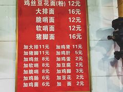 -老五鸡丝豆花面粉(瑞金北路68号院店)