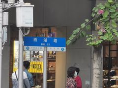 -黎雪珍凉茶(北京路店)