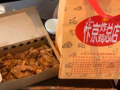-阿捡忭京炸鸡(长沙韭菜园总店)