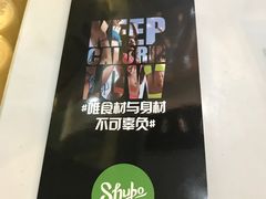 -SHUBO蔬小盒(三里屯店)