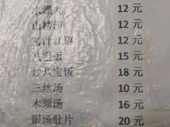 菜单-管记水席老店(仙果市街店)