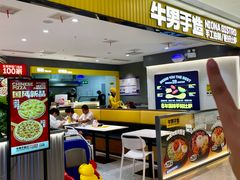 -牛男手造(地铁天虹店)