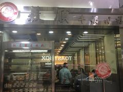 -义顺牛奶公司(庇利金街店)