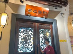 -一味大院•桐庐菜传承店(春江路店)
