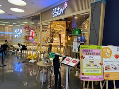 -伊豆野菜村(大族广场店)