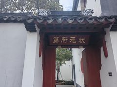 -东山雕花楼