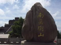 -南岳衡山风景名胜区