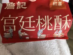 -詹记桃酥(宿州万达店)