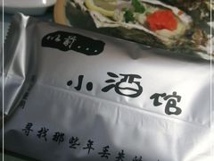 -以前的小酒馆(中山广场店)