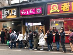 门面-陶记正宗德州扒鸡(科巷店)