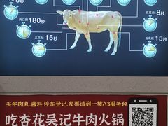 -杏花吴记牛肉火锅