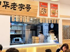 -四季美汤包(户部巷店)